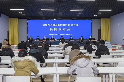 晋城最新爆料事件新闻发布会,新闻发布会揭秘真相与进展  第2张